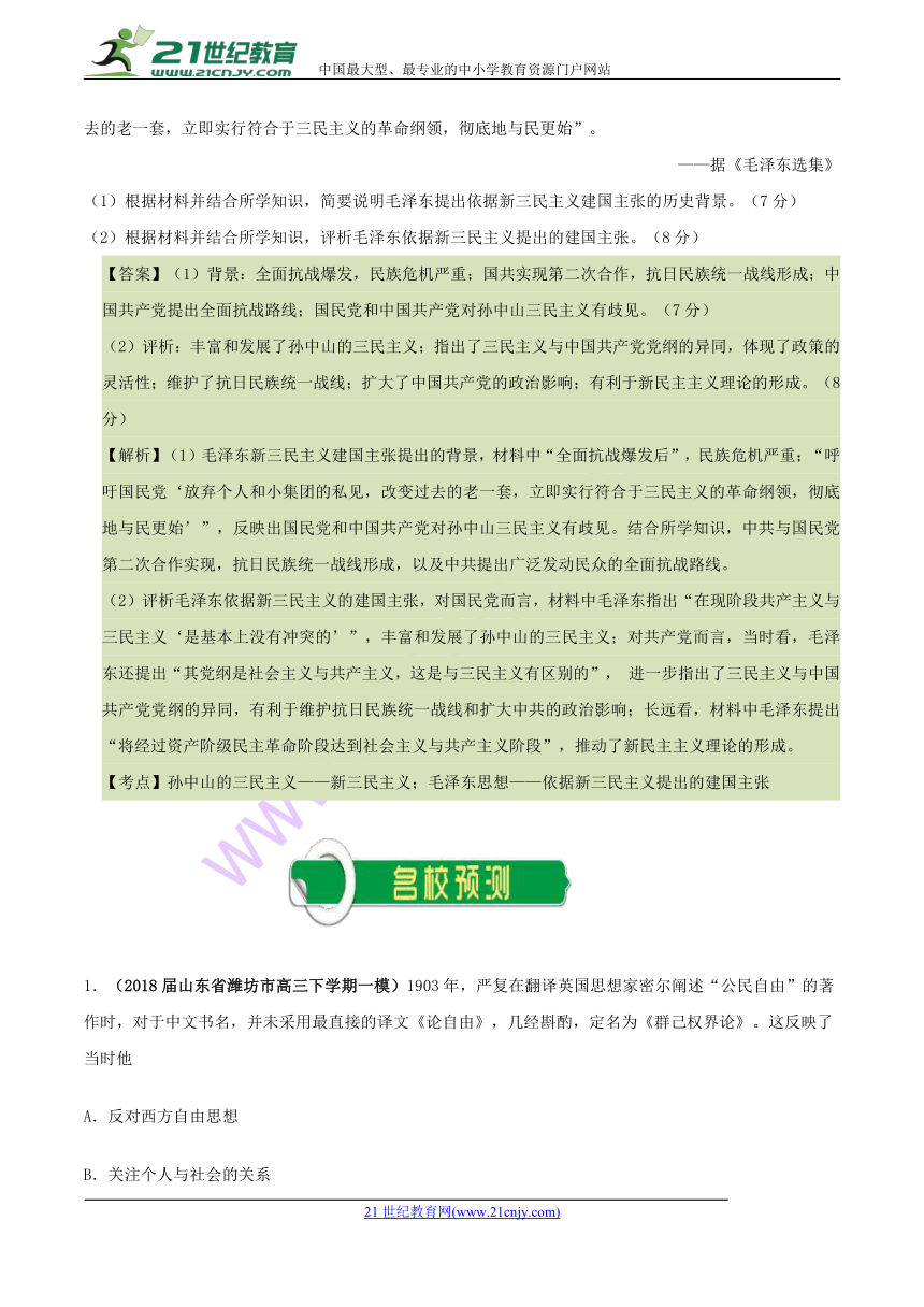 2018年高考历史考前20天终极冲刺攻略（第02期）