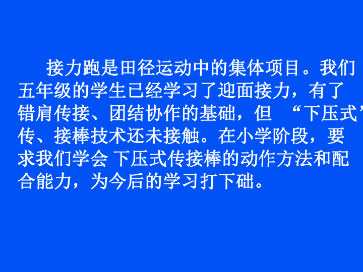 五年級體育各種方法的傳接棒接力跑 課件全國通用(共10張ppt)