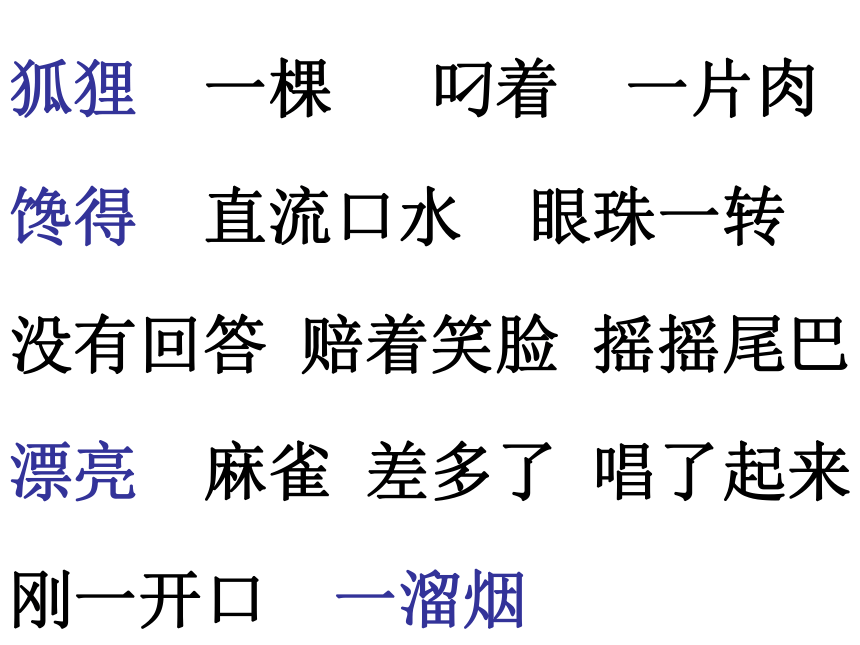 《狐狸和乌鸦》课件