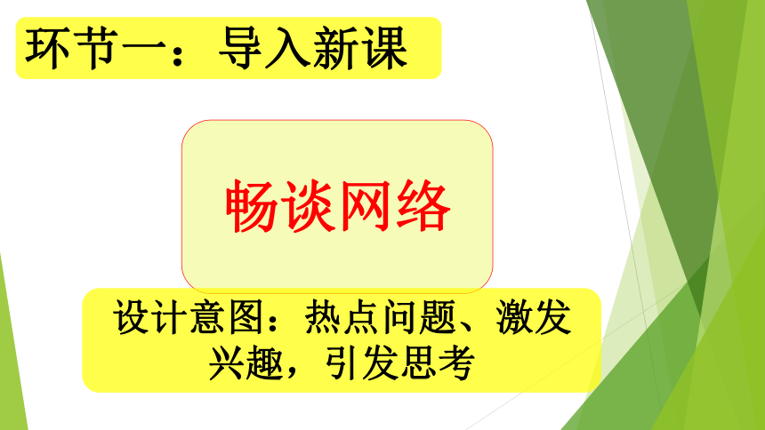 用准教材  用透案例   提升实效——《依法履行义务》课例展示课件 (共32张幻灯片)