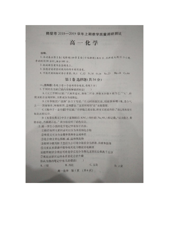 2018-2019学年河南省鹤壁市高一上学期期末考试化学试题 扫描版