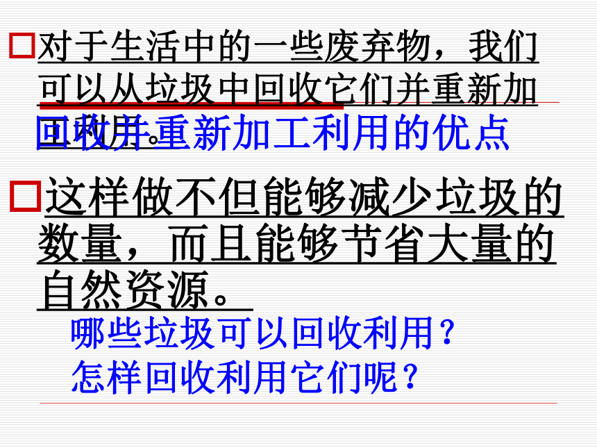 4.4 分类和回收利用