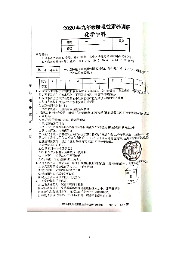 2020年安徽省蚌埠市中考化学模拟试卷（扫描版有答案）