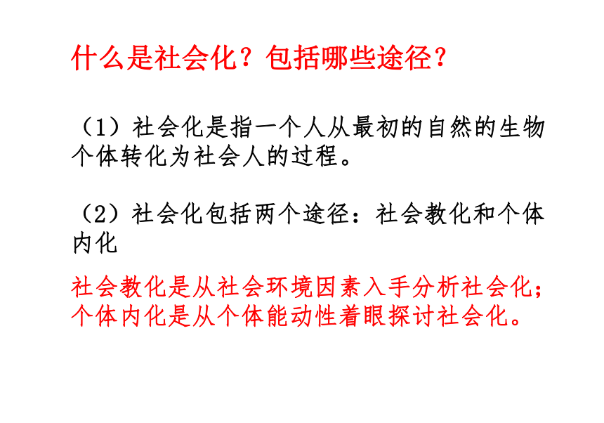 1.2 在社会中成长  课件（38张PPT）