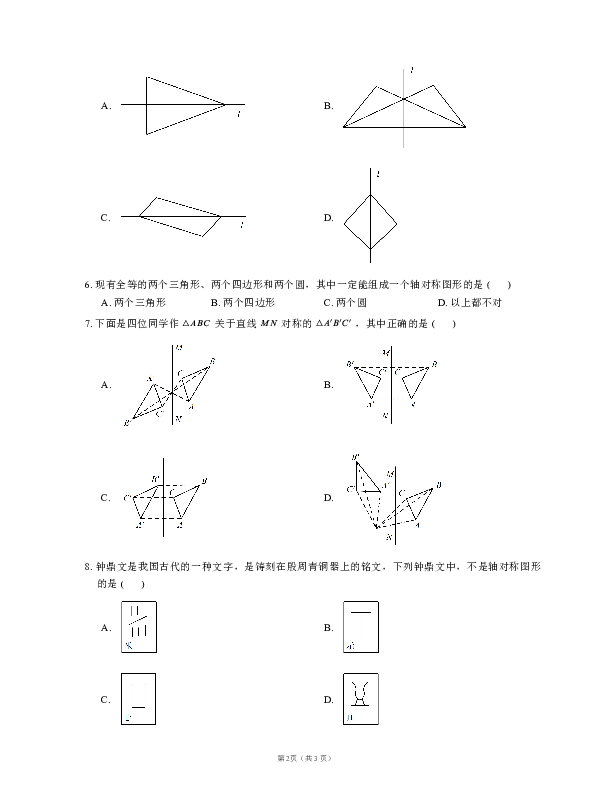 北师大版七年级数学下册培优练习附答案：5.2 探索轴对称的性质