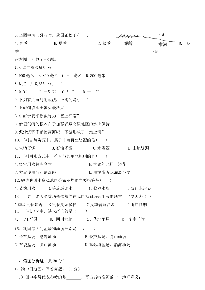 湖北擂鼓墩中学16-17学年八年级上第二次月考试题--地理（无答案）