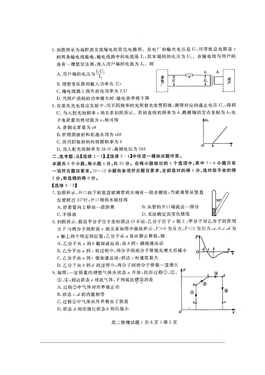 山东省聊城市2017-2018学年高二下学期期末考试物理试题 扫描版含答案