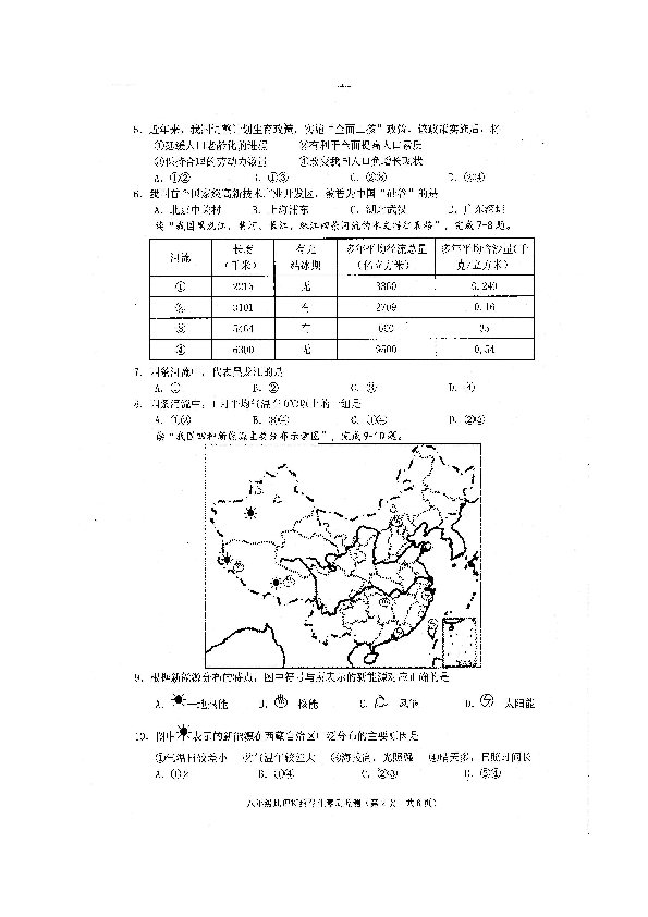 2019－2020学年度第一学期期末学生素质监测八年级地理试卷（图片版，含答案）