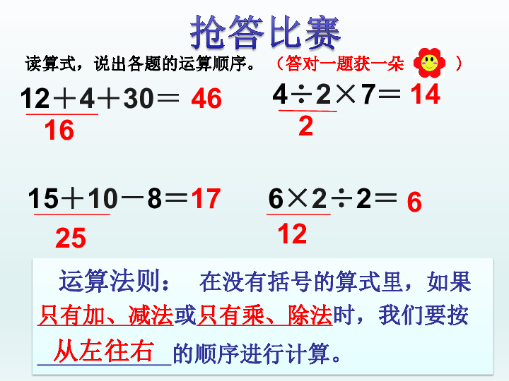 二年级数学下册课件- 5 混合运算——不含小括号的加减乘除混合运算 -人教新课标 （共18张PPT）