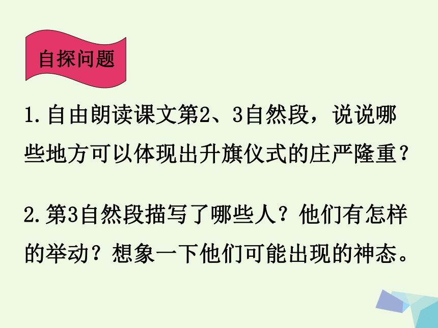 2017二年级语文上册第1课国旗和太阳一同升起课件语文S版