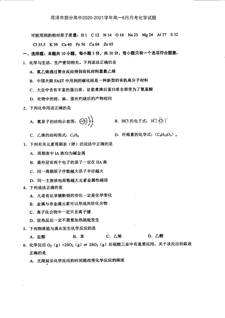 山东省菏泽市部分高中2020-2021学年高一下学期6月月考化学试题 扫描版含答案