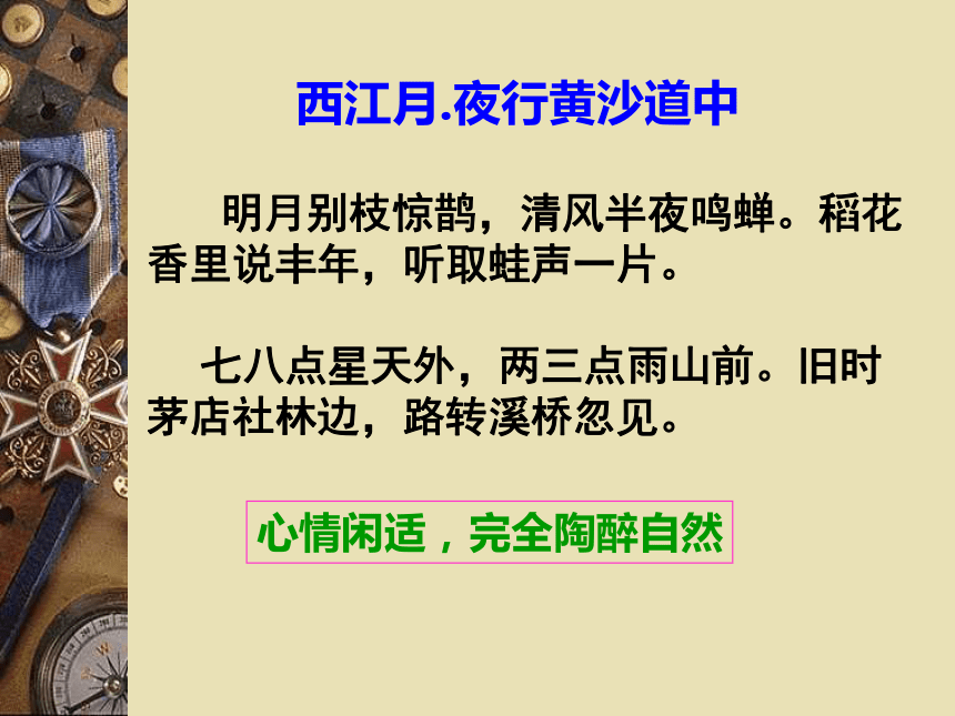 破阵子·为陈同甫赋壮词以寄之