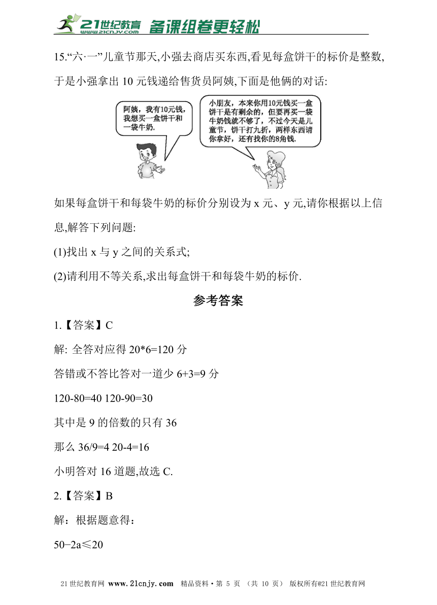 第二章 第六节 一元一次不等式组 课时2同步练习