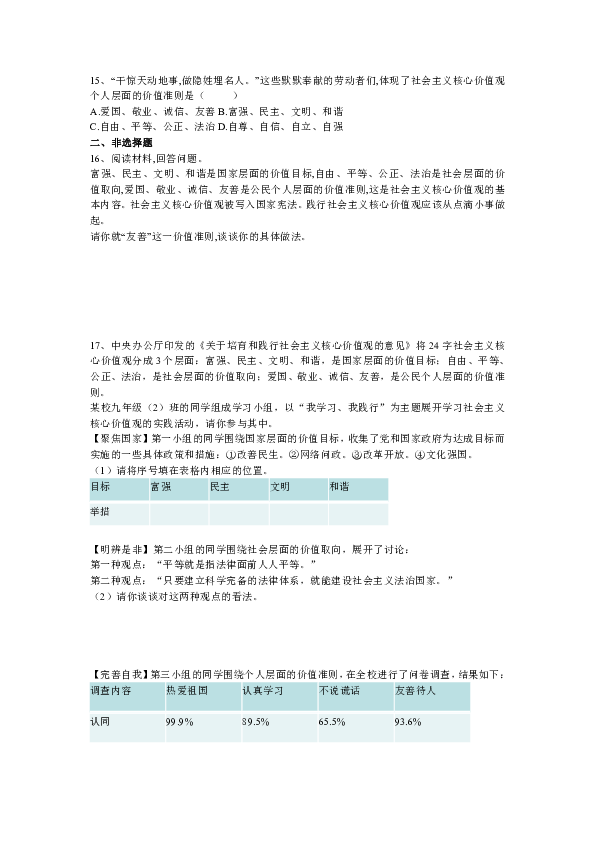 5.2.3《践行社会主义核心价值观》同步练习