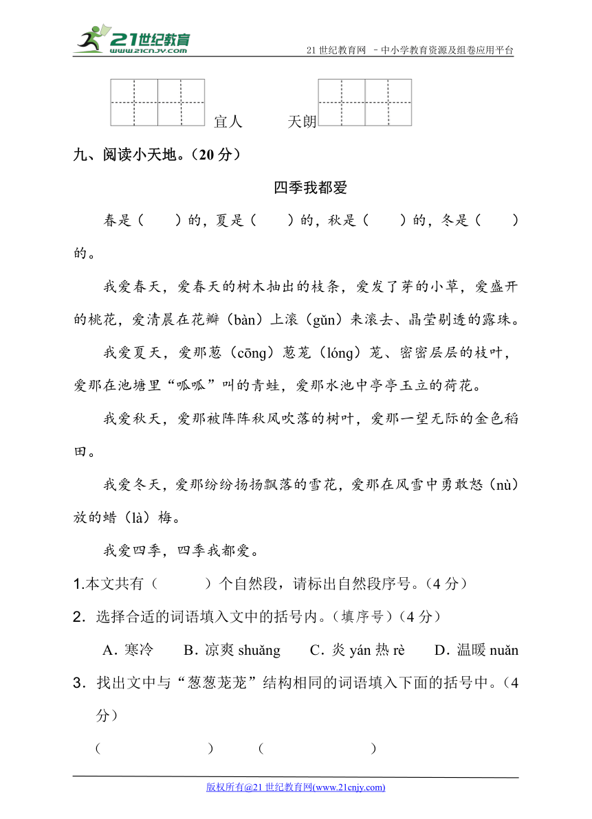 2017苏教版二上 第一单元达标检测卷（含答案）