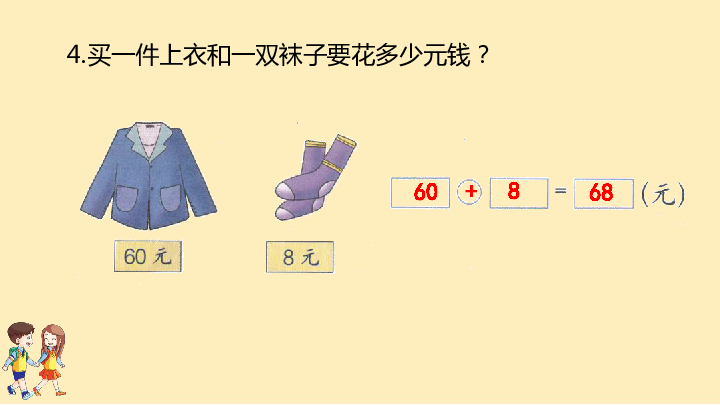 一年级下册数学课件-第5单元　100以内的加法和减法(一)-冀教版(共93张PPT)