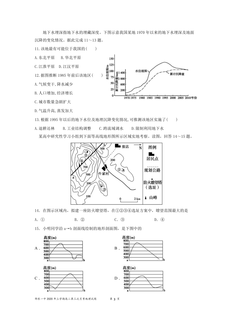 湖南省邵东县第一中学2021届高三上学期第三次月考地理试卷Word版含答案