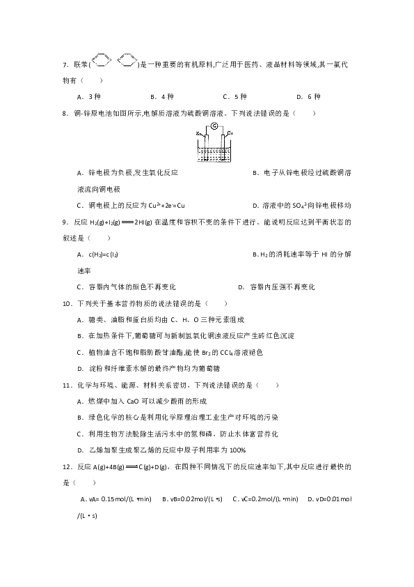 2017-2018学年山东省聊城市高一下学期期末考试化学试题