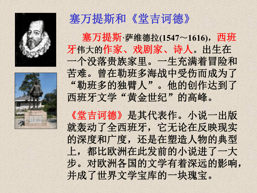 《堂吉诃德大战风车》教学课件