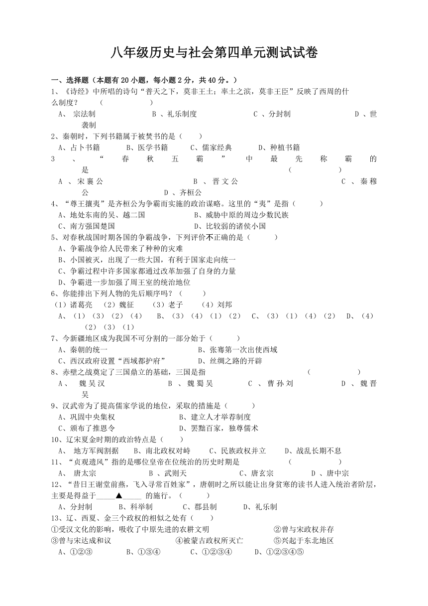 第四单元 绵延不绝的中华文明（一）：“多元一体”格局与文明高度发展 单元试卷 含答案