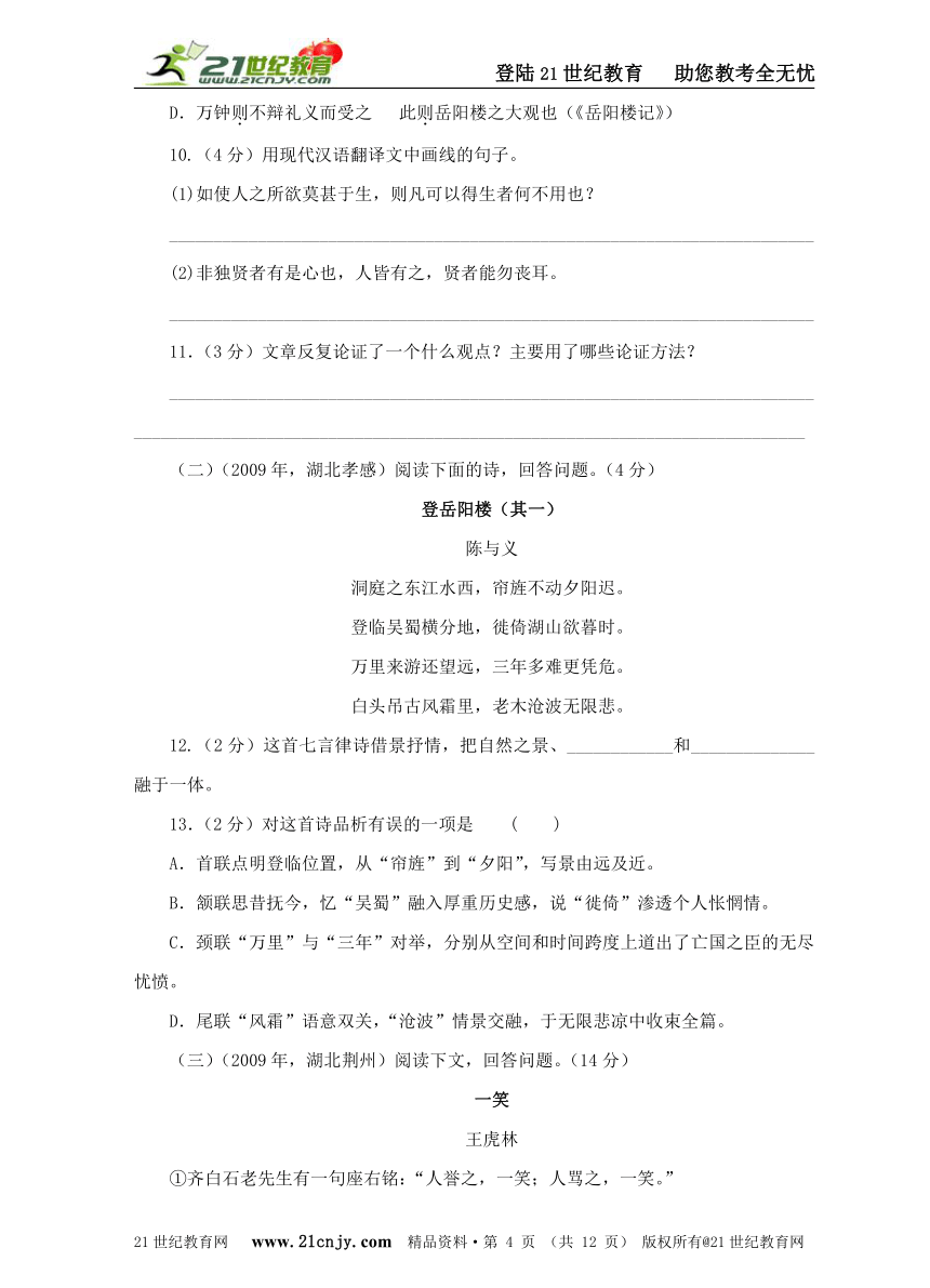 新人教版九年级下册期末考试语文试卷（全新权威精品资料）