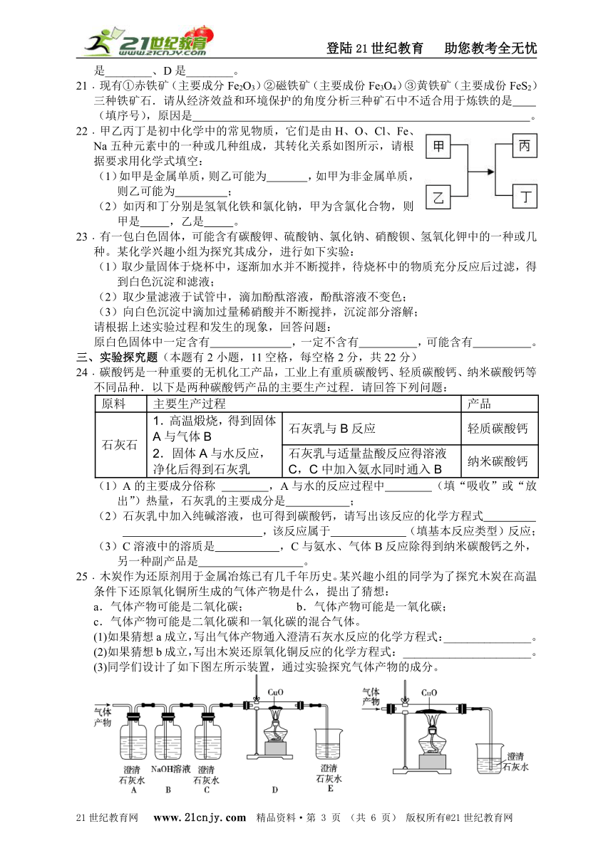 浙教版科学九年级上册单元测试六第2章物质转换与材料利用（5～6节）