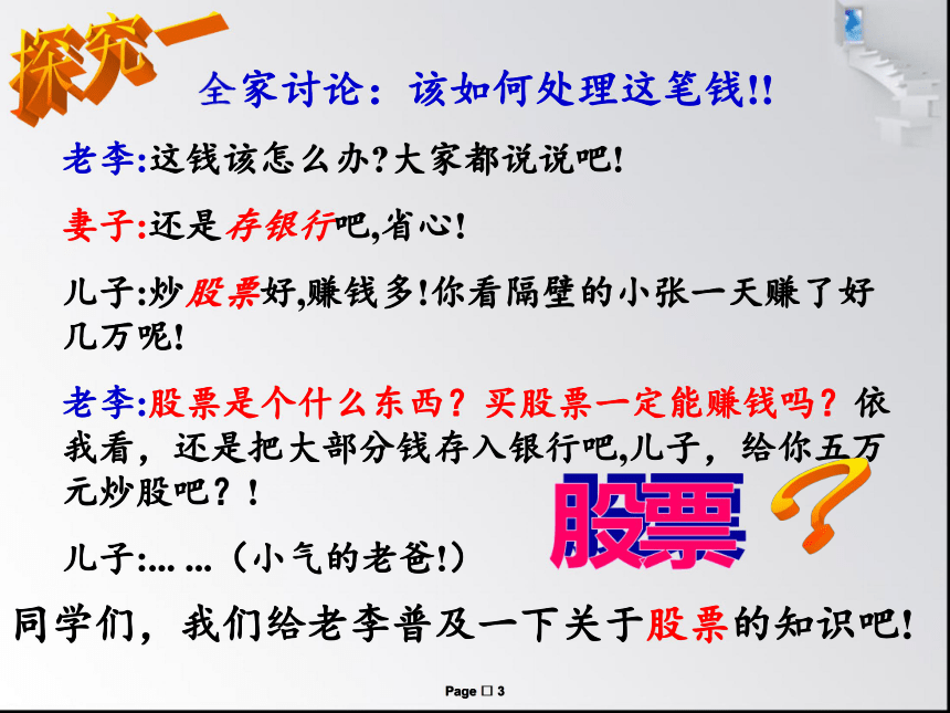 6.2股票、债券和保险201610课件共36张