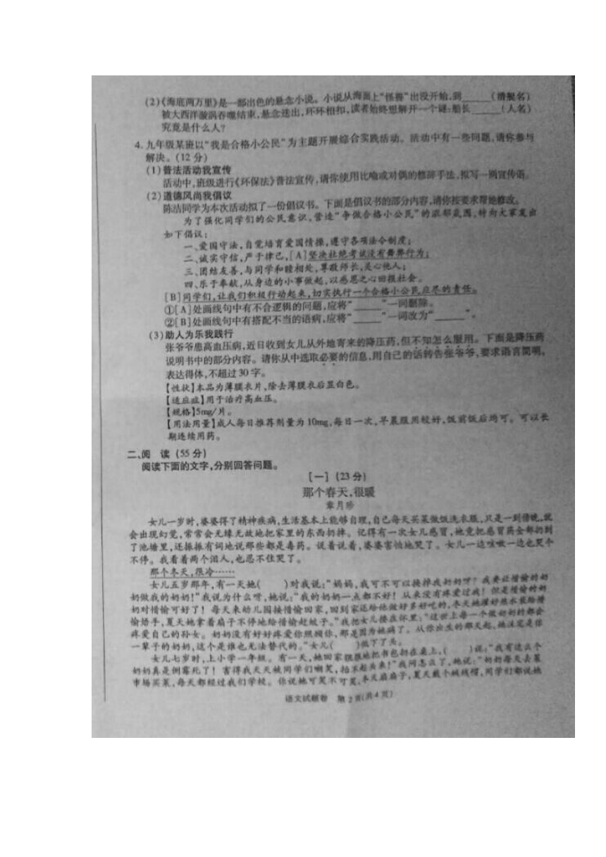安徽省2016年中考语文试题（扫描版，无答案）
