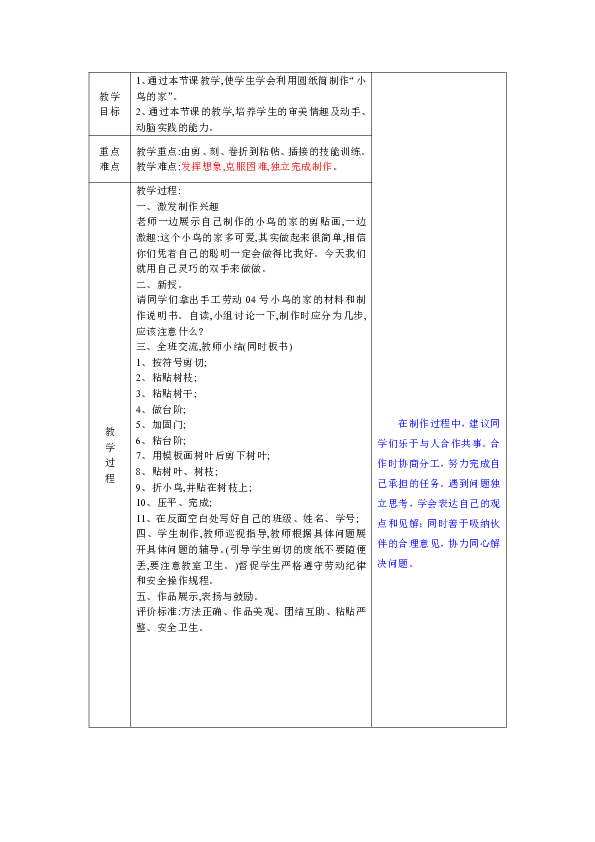 江苏地区劳动与技术三年级下册教案