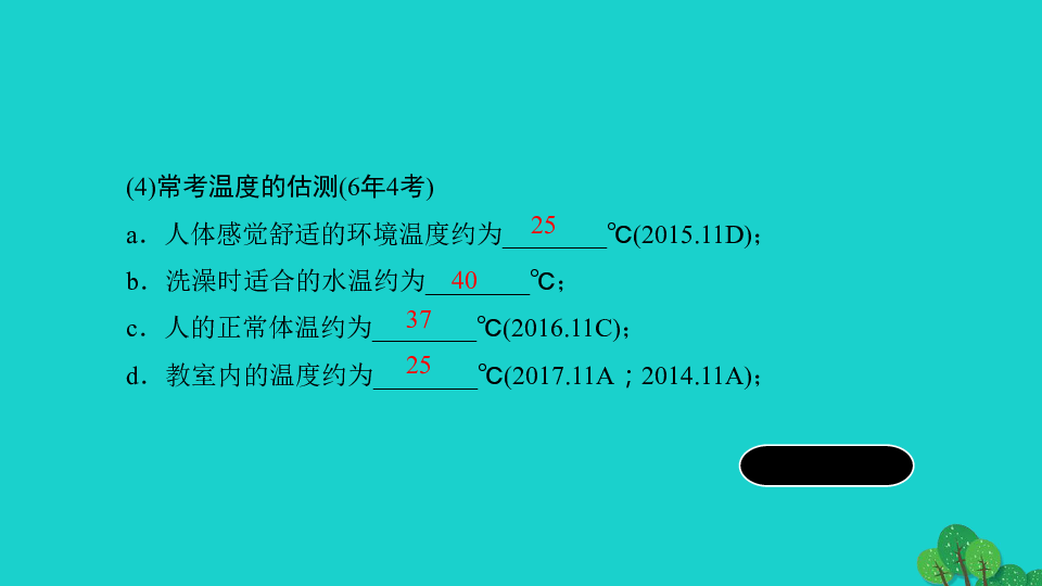 山西省2020年中考物理一轮复习 第十二章物态变化课件（60张）