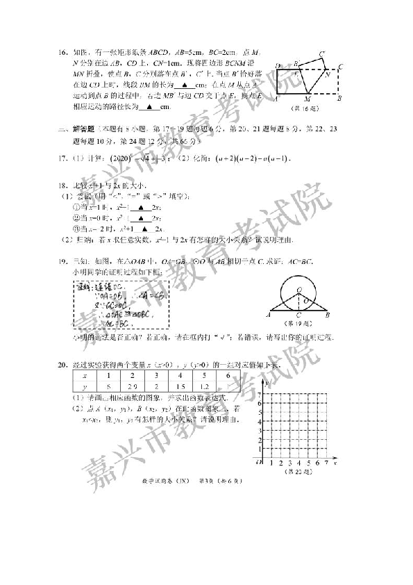 2020年浙江省嘉兴市中考数学试题（扫描版，含答案）