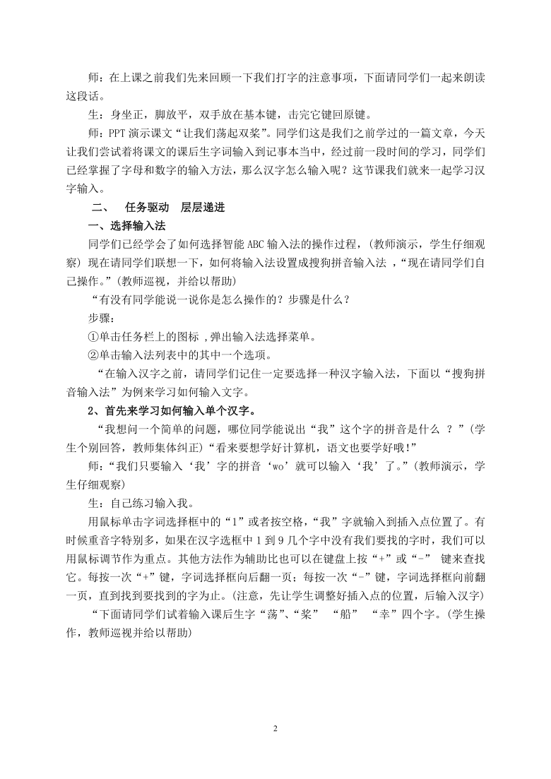 三年级上册信息技术教案  7认认真真学打字