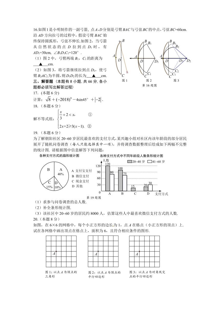 浙江省金华、丽水市2018年中考数学试卷（word版含答案）