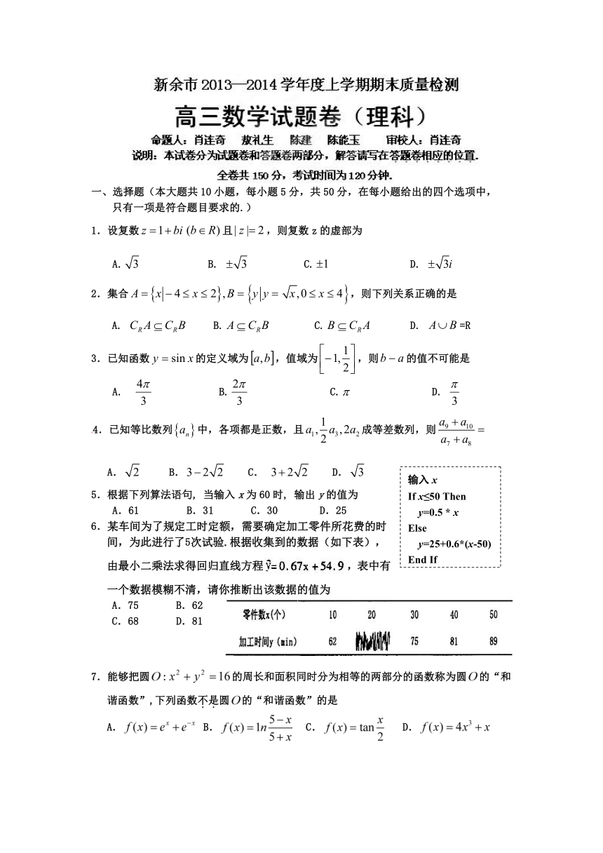 江西省新余市2014届高三上学期期末质量检测数学（理）试题