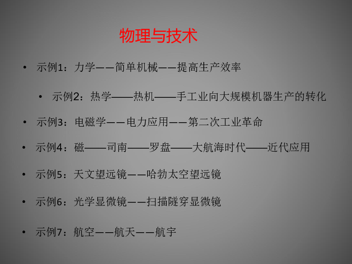 高中物理_沪科教课标版_必修一物理学——人类文明的 (1)13张