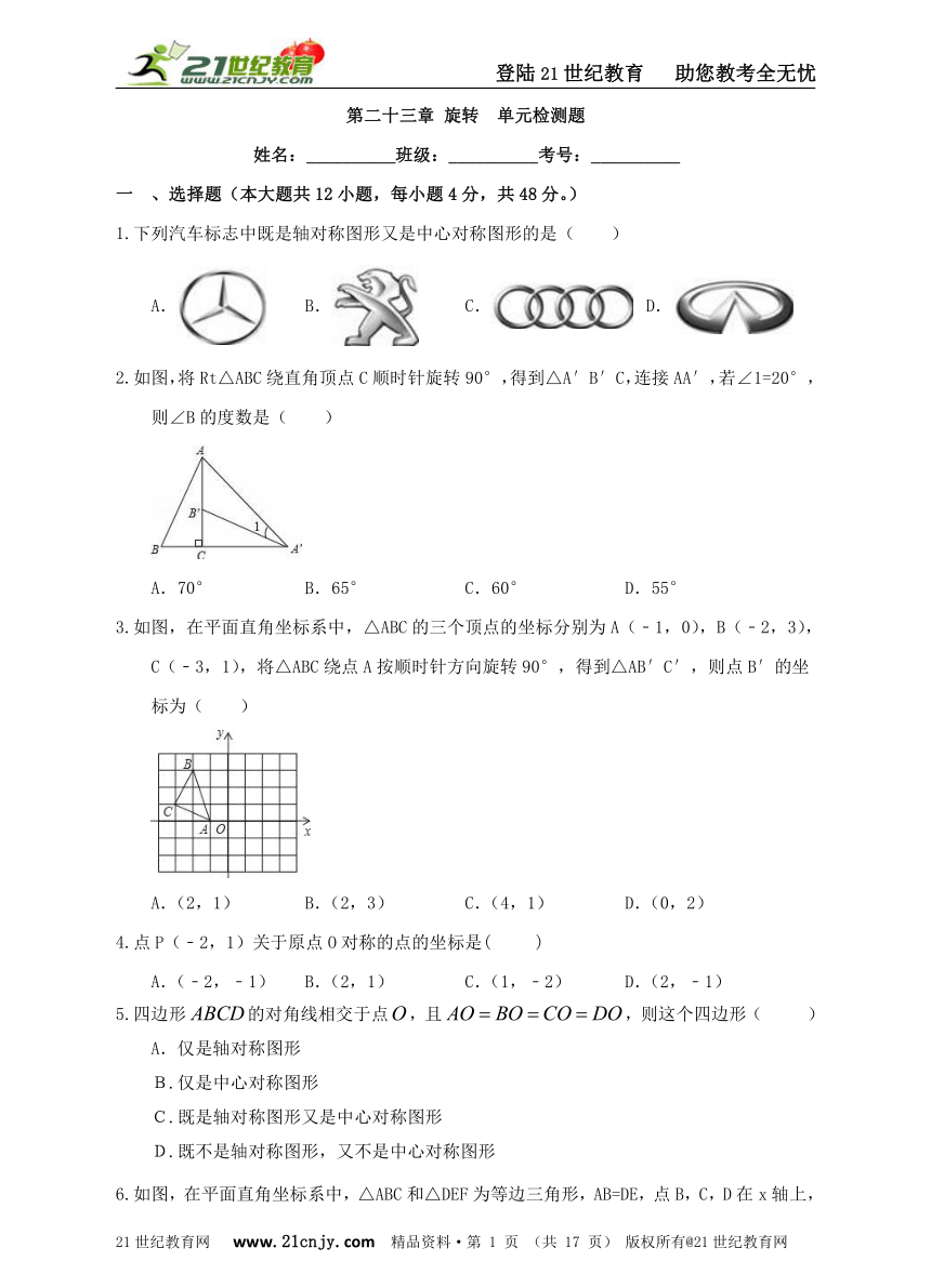 第二十三章旋转单元检测题