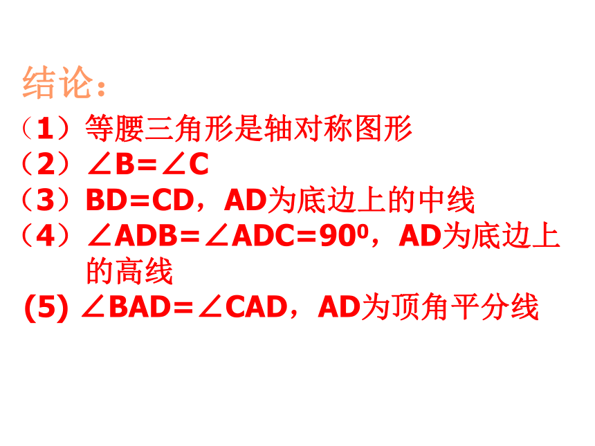 10.3 等腰三角形（共2课时）