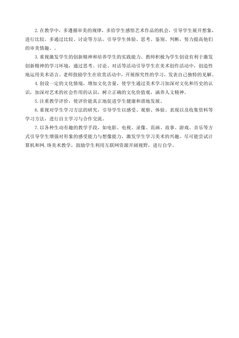 部编人教版小学六上美术教学计划及全册教案