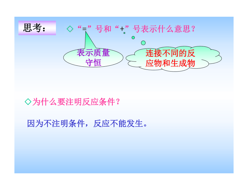 4.3  化学方程式的书写与运用（58张PPT）