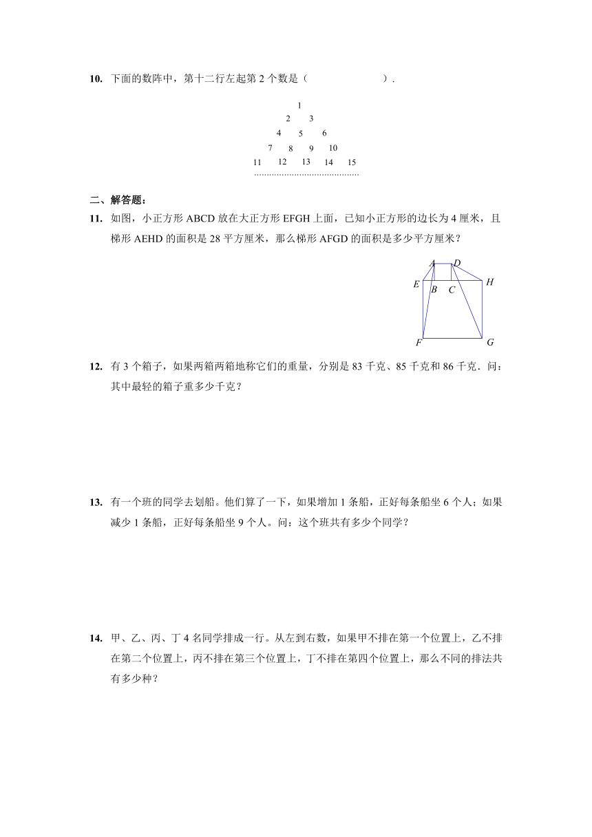 【数学】奥数习题集第七套.中年级