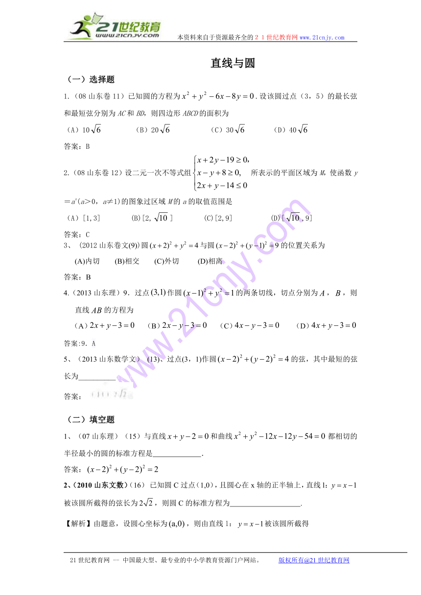 【山东8年高考】2007-2014年高考数学真题分类汇编（老师整理）：直线与圆