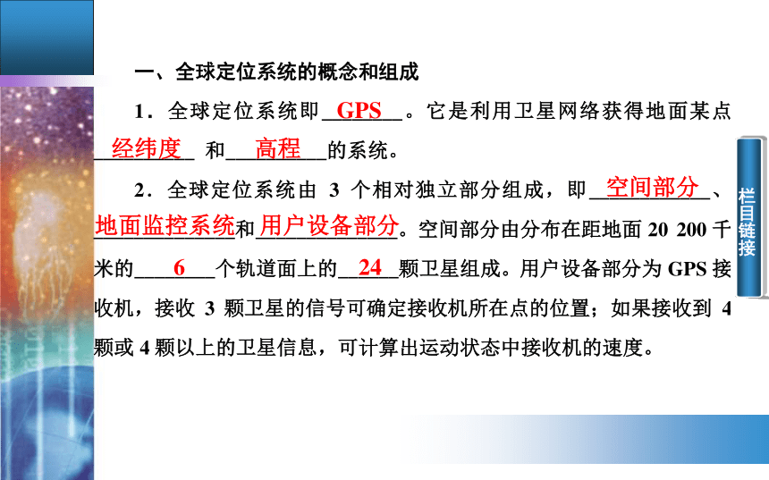 第一节 全球定位系统的应用 课件