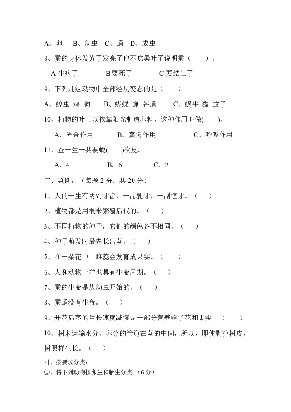 三年级下册科学试题-期中B卷 教科版（含答案）