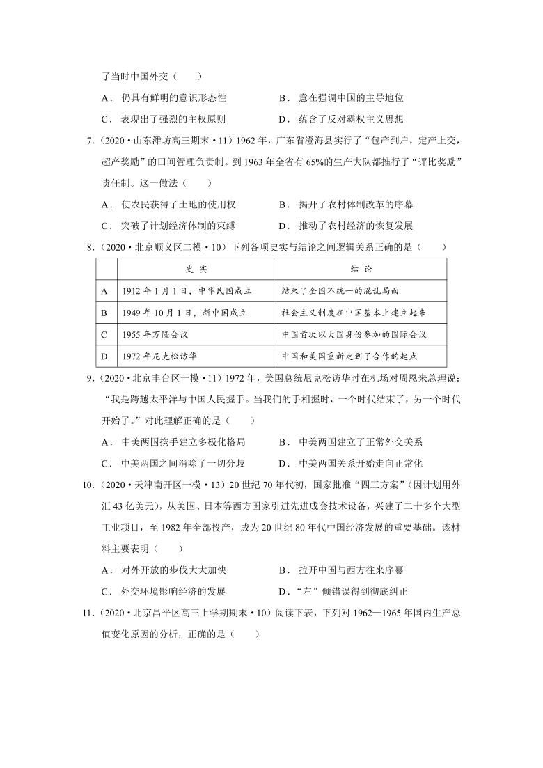 2022届山东省高考历史一轮复习专题14社会主义建设在探索中曲折发展复习题（word版含解析）