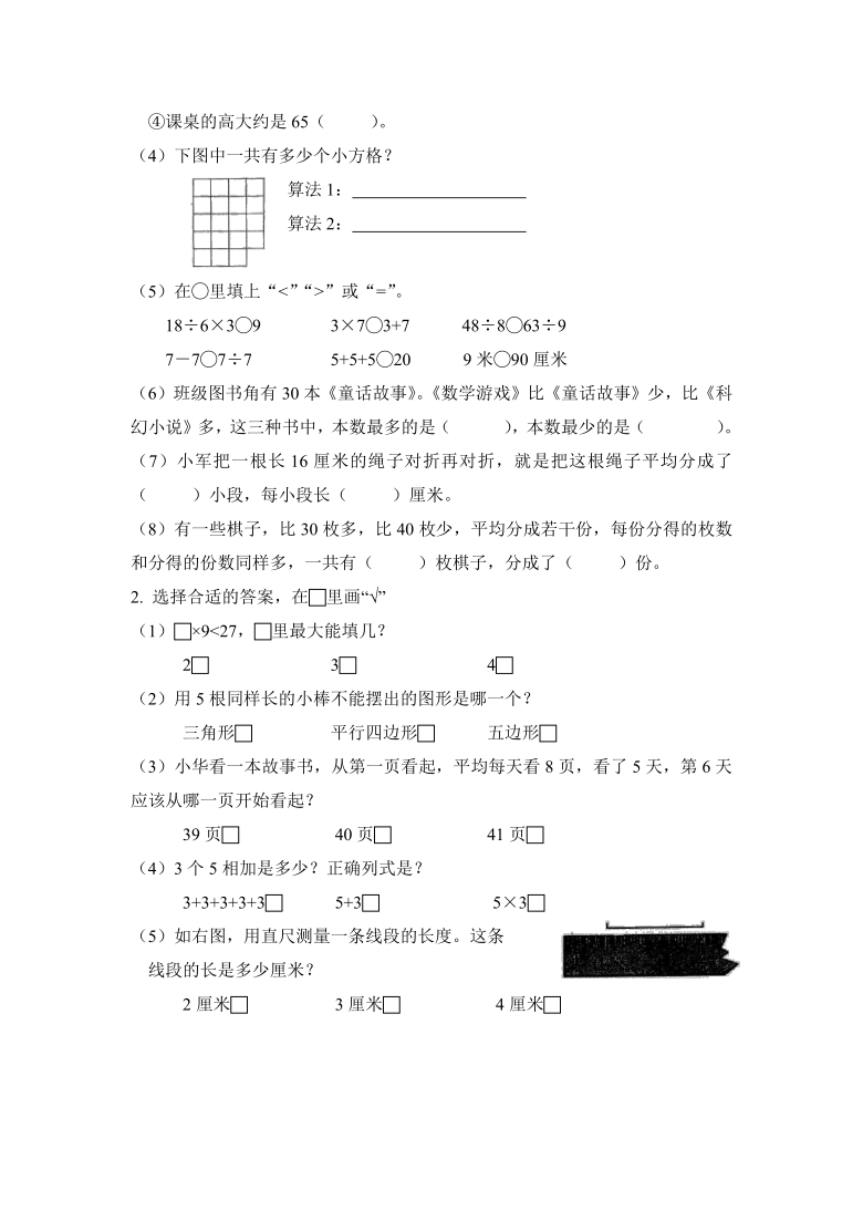 苏教版数学二年级上册期末测试卷（一）(含答案）