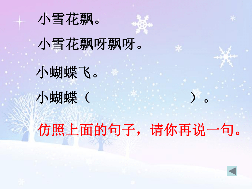 苏教版一年级语文上册10《小雪花》课件