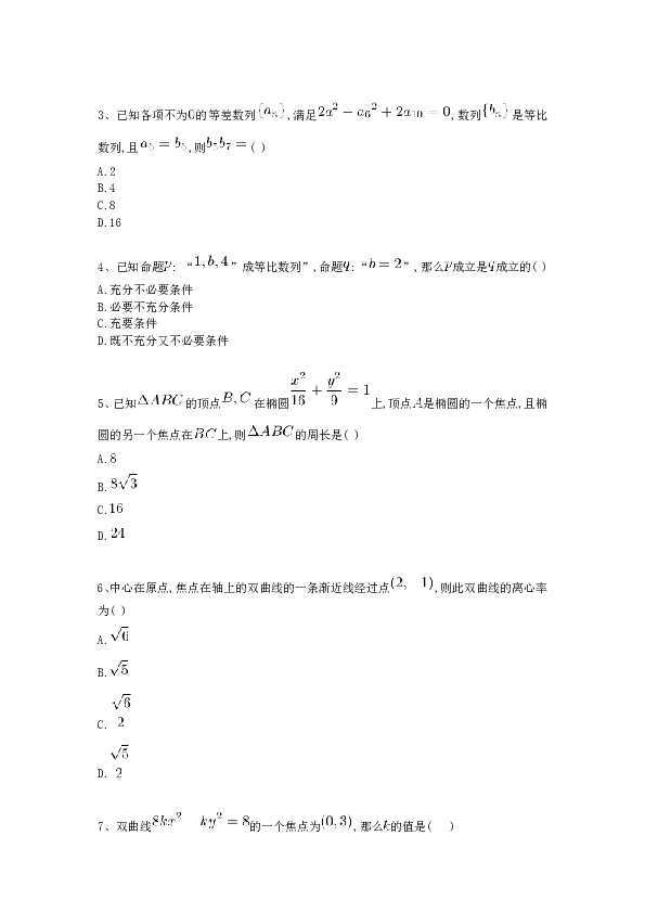 山东省菏泽郓城一中2016-2017学年高二上学期期末考试数学（理）试卷（word版含答案）