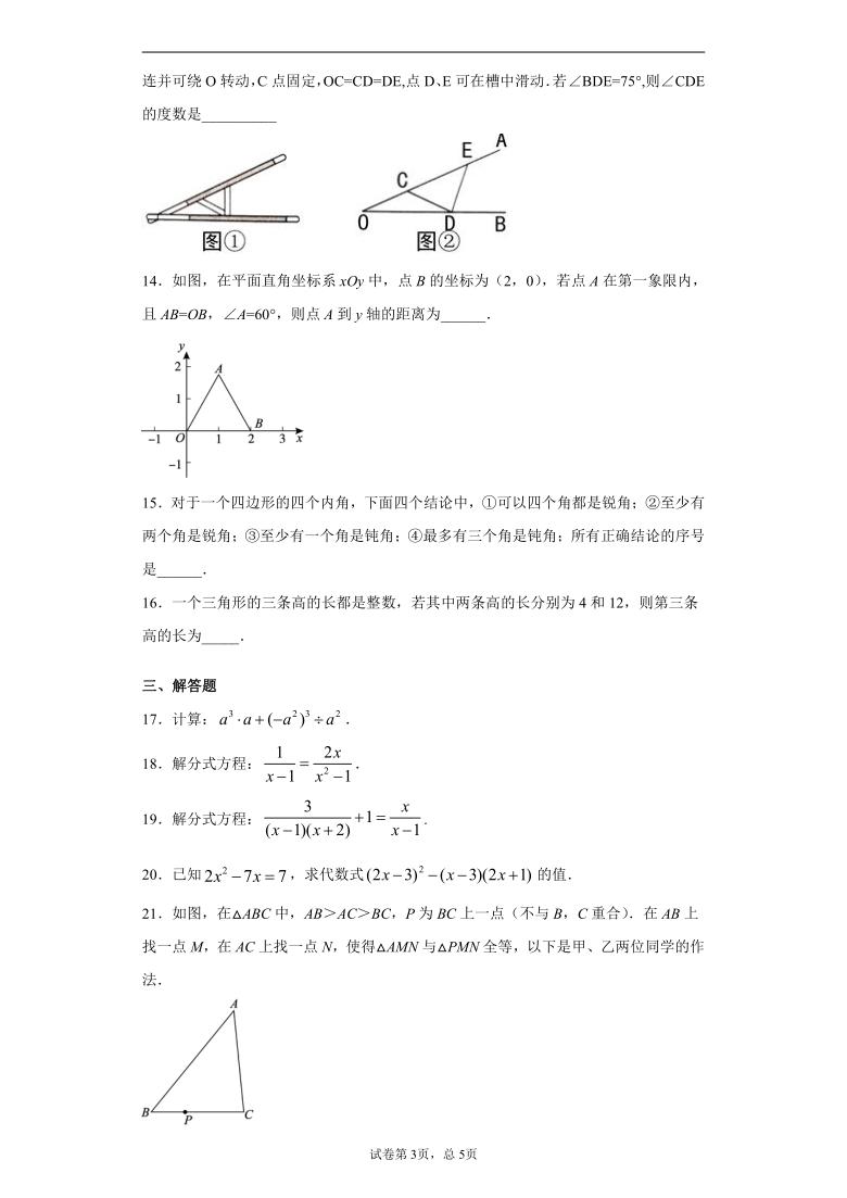 北京市朝阳区2020-2021学年八年级上学期期末数学试题（Word版 含解析）