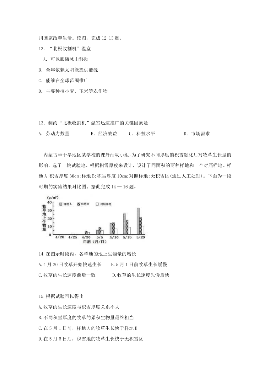 广东省广州市第一中学2016-2017学年高二地理下学期期中试题