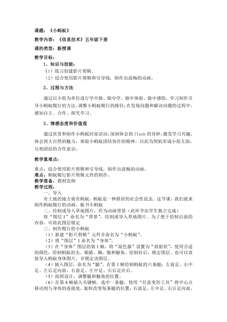 冀教版五年级下册信息技术 15.小蚂蚁 教案